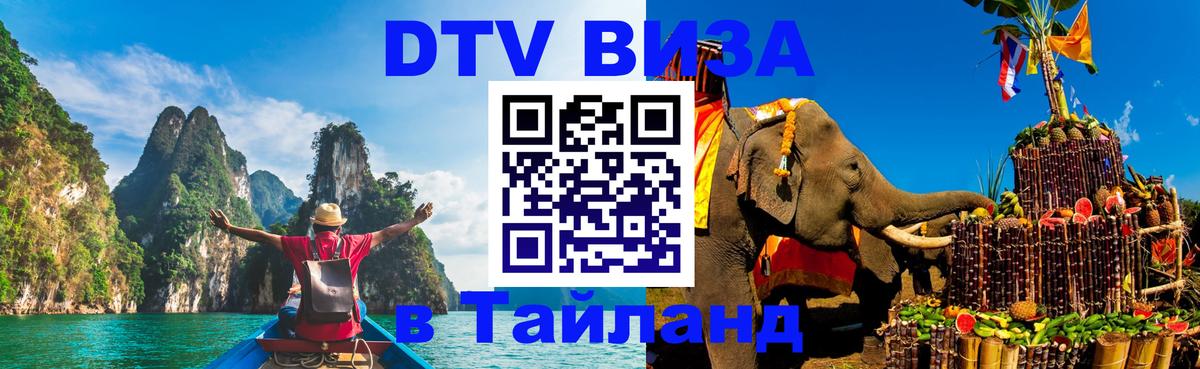 Цены на DTV визу в Таиланд — пакеты услуг, достаточно даже паспорта - 